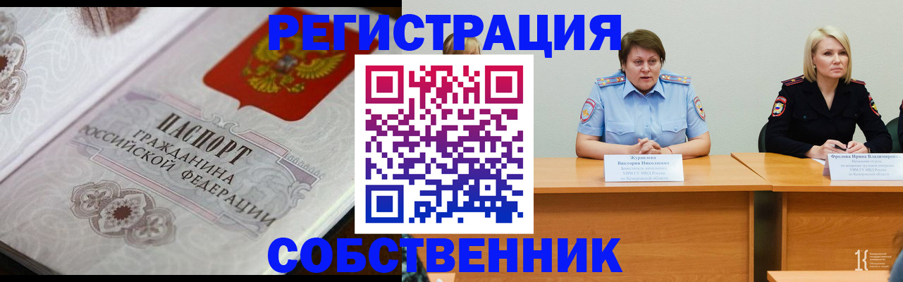 прописка для работы в Красноуральске